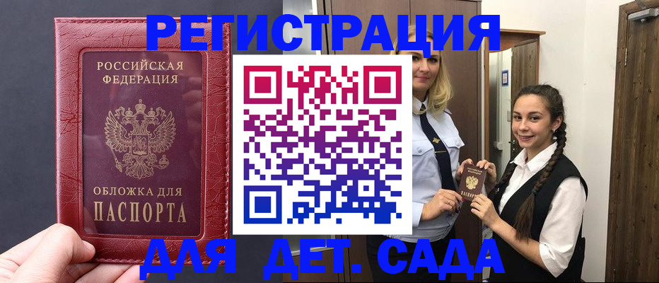 регистрация для дет. сада в Медвежьегорске
