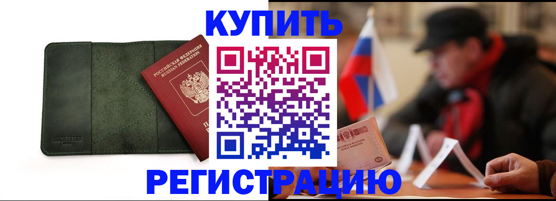 купить прописку в Медвежьегорске