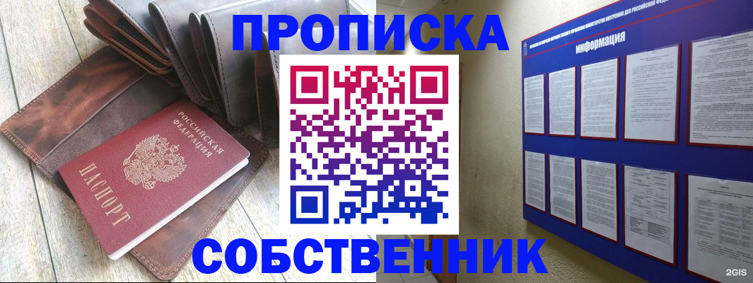 прописка гарантия в Медвежьегорске